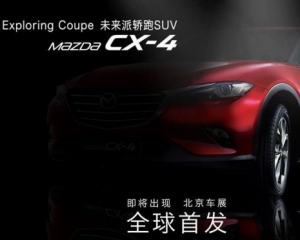 Mazda презентувала тізер нової моделі
