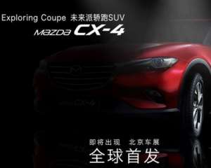 Mazda презентовала тизер новой модели