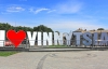 Вінниця стала містом з найвищим рівнем життя - опитування
