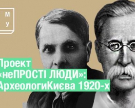 Дослідниця розповість про київських археологів