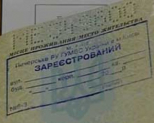 Правила "прописки" сделали более жесткими