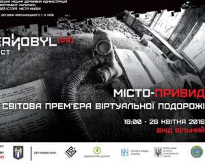 В столице откроют виртуальный музей Чернобыля