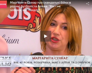 Маргарита Сичкарь прокомментировала избиение Алиевым жены