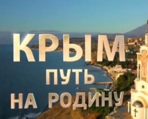 На греческом кинофестивале покажут пропагандистский фильм о Крыме
