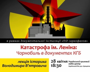 Владимир Вятрович расскажет о Чернобыле в документах КГБ