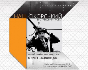 Вперше в Україні відбудеться виставка, присвячена Ігореві Сікорському