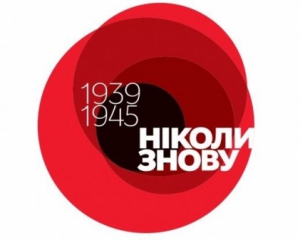 Українці відзначають День пам&#039;яті та примирення