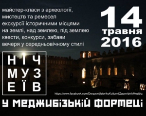 Меджибізька фортеця приєдналася до всесвітньої традиції &quot;Ніч музеїв&quot;