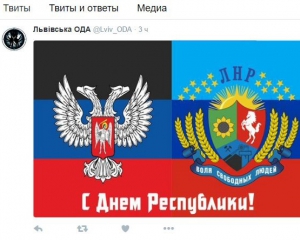 Хакеры разместили на сайте Львовской ОГА поздравление от ДНР