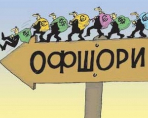 Економіст розповів, чому українці користуються офшорами