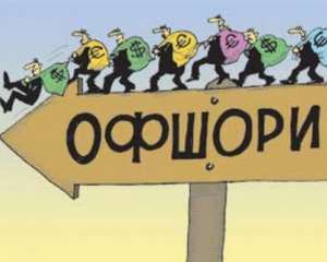 Экономист рассказал, почему украинцы пользуются офшорами