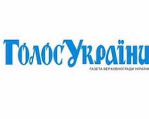 Нові вимоги для генпрокурора поспіхом надрукували в &quot;Голосі України&quot;