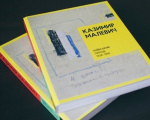 В Києві презентують унікальну працю про Казимира Малевича