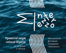 Як писати про Крим - фестиваль оповідання Intermezzo оголосив програму
