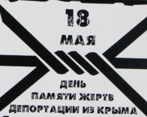 Російська влада Криму оприлюднила план заходів до Дня пам&#039;яті жертв депортації