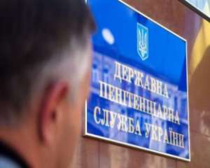 В Украине ликвидировали Пенитенциарную службу