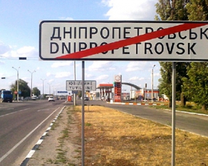 У Раді з&#039;явився проект про скасування перейменування Дніпропетровська та інших міст