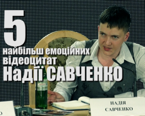 5 эмоциональных видеоцитат Надежды Савченко на первой пресс-конференции