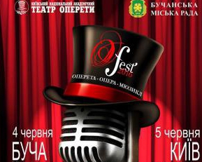 Музичний фестиваль &quot;O-Fest-2016&quot; відбудеться в Бучі і Києві