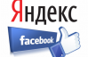"Яндекс" і Facebook можуть стати партнерами