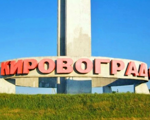 Кіровоградська міська рада не захотіла перейменування