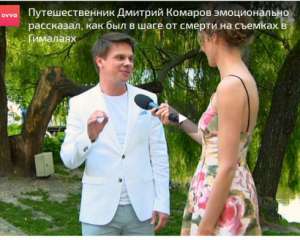 Дмитрий Комаров рассказал, как чуть не погиб от горной болезни