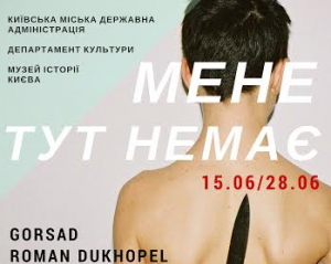 В Музее истории Киева посвятят выставку субкультурам
