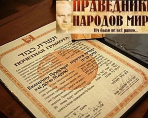 В Киеве посмертно наградили Праведников народов мира