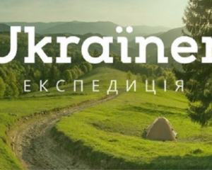 В Україні з&#039;явилось нове видання про географію та людей