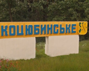 В Коцюбинском выборов не будет. ВСУ подтвердил решение ВАСУ