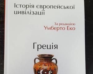 &quot;Фолио&quot; выпустило второй том &quot;Истории европейской цивилизации&quot; под редакцией Умберто Эко