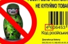 Україна подовжила заборону на російські товари до кінця 2017 року