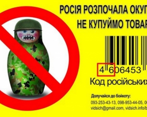 Україна подовжила заборону на російські товари до кінця 2017 року