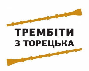 Донецькі волонтери вирушать у Карпати за трембітами для АТО