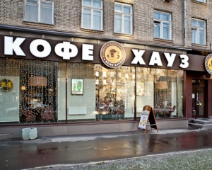 Продают сеть &quot;Кофе Хауз&quot; в Украине