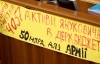 "Самопоміч" проголосує за спецконфіскацію за однієї умови