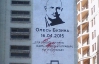 У Донецьку з'явився мурал з портретом Олеся Бузини
