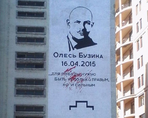 В Донецке появился мурал с портретом Олеся Бузины