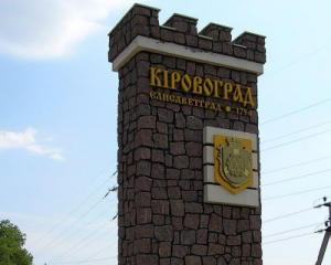 В Раде заговорили о повторном переименовании Кропивницкого