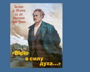 У Києві  покажуть унікальні видання Івана Франка