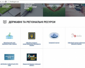 Бюджет Киевской области стал доступен в он-лайн-режиме