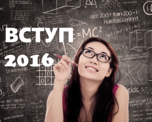 Вступна кампанія 2016 мала деякі минулорічні проблеми