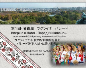 Українці в Японії вперше проведуть парад вишиванок