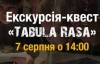 У Музеї історичних коштовностей відбудеться квест