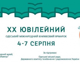 Книжная ярмарка &quot;Зеленая волна&quot; пройдет в Одессе
