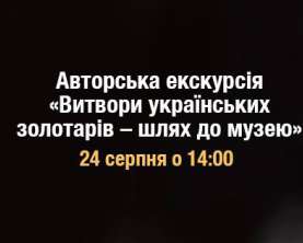 Работы украинских ювелиров покажут в Музее драгоценностей