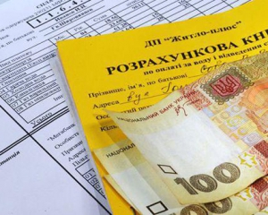 Украинцы, которые не проживают в квартире, будут платить за коммуналку меньше