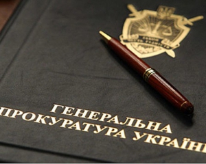 Трьох працівників ГПУ відсторонили від виконання обов'язків