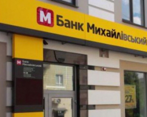 Власник  банку &quot;Михайлівський&quot; втік за кордон