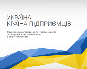 За перші три дні український бізнес-інкубатор зібрав понад 300 заявок підприємців
